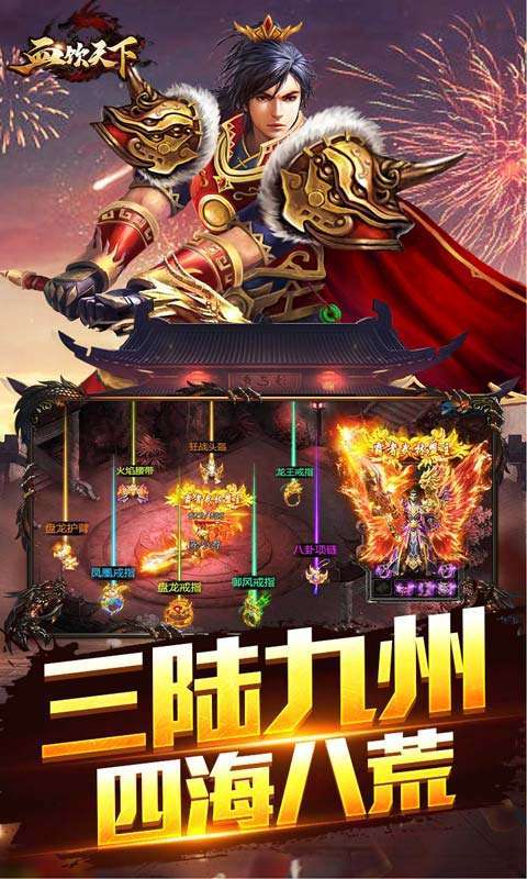 血饮天下(九州新年送旺)图1