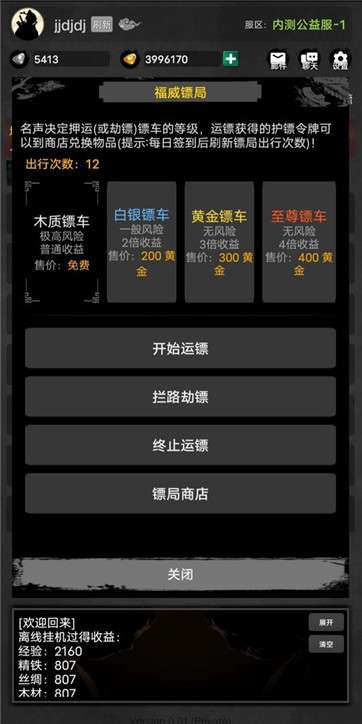 放置江湖梦图3