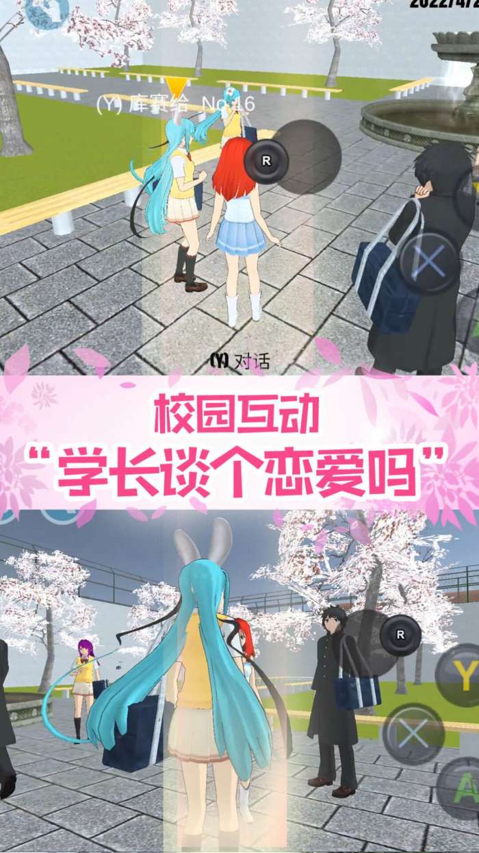真实校园模拟2图3