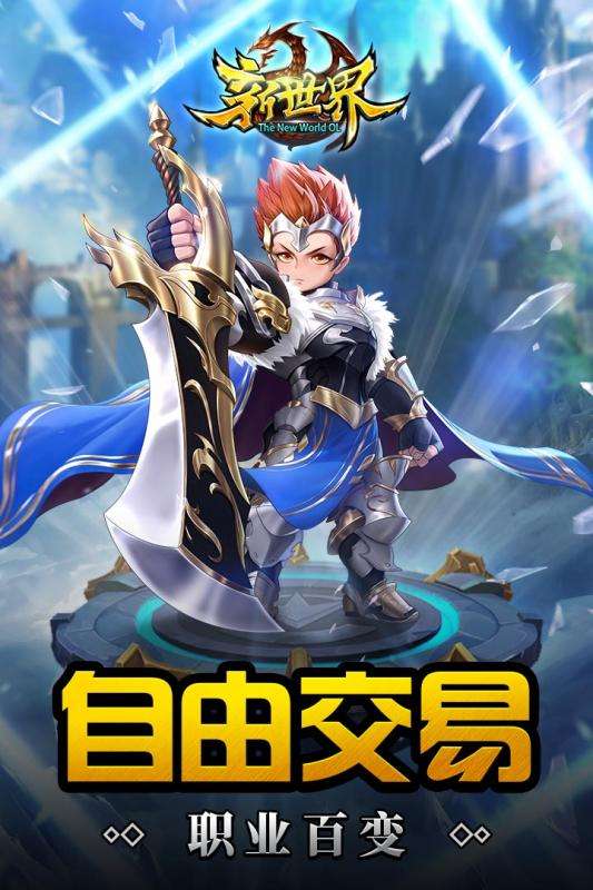 新世界OL图5
