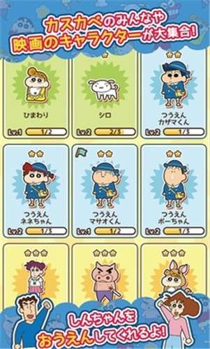 蜡笔小新跑酷最新版图3