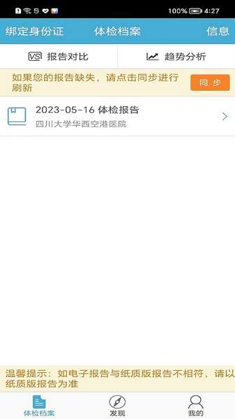 健管在现图2
