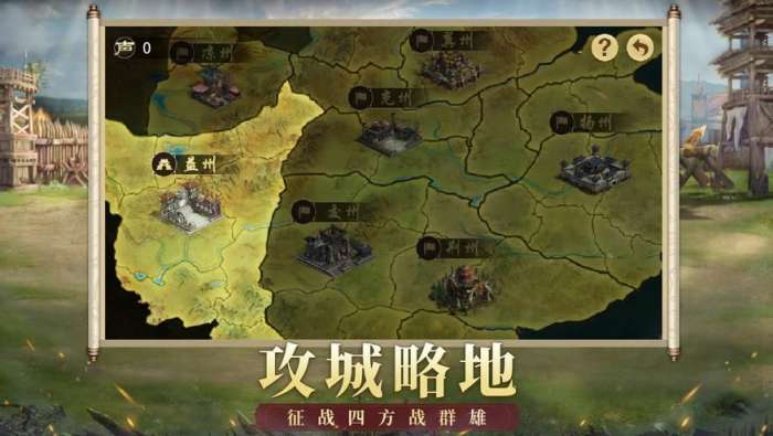 权谋三国逐鹿襄阳红包版图1