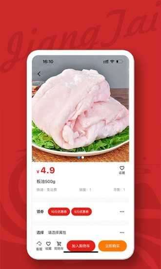 江泰生鲜app图3