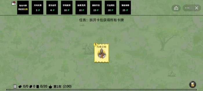 堆叠修仙传奇版图2
