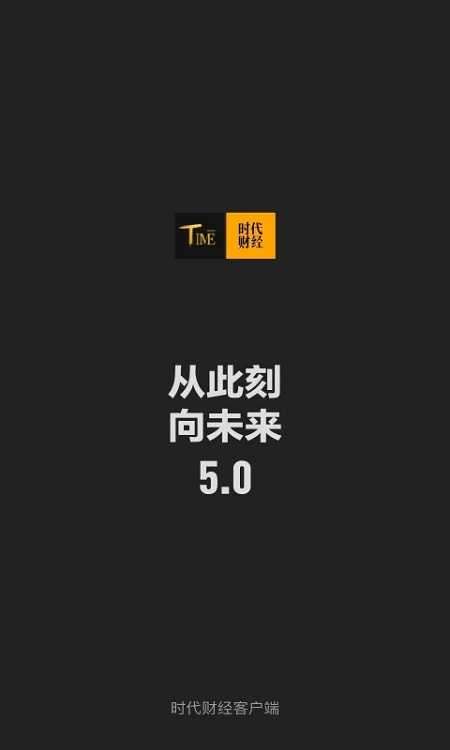 时代财经图4