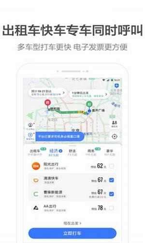 北汽出租司机端图3