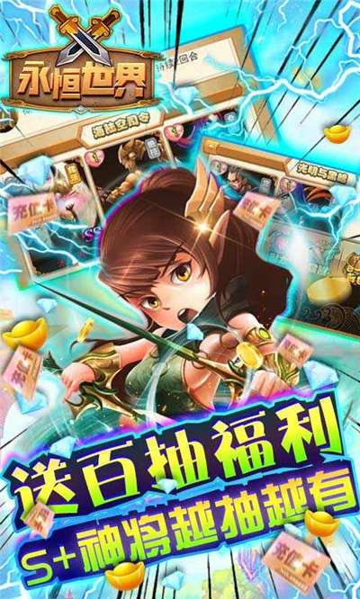 永恒世界送充版图1