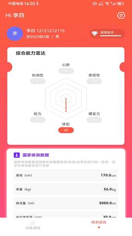 锐健营图3