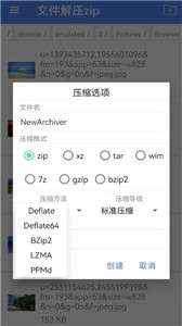文件解压zip图1