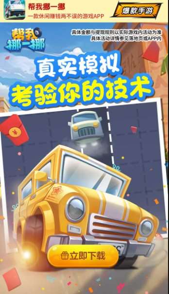 帮我挪挪车红包版图1