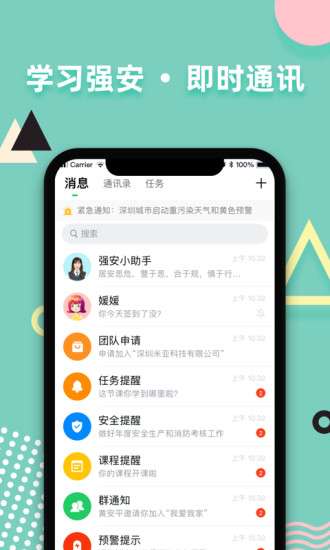 学习强安图1