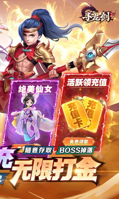 寻龙剑-刷金免直充图2