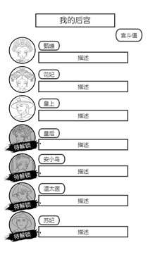 后宫人生模拟图3