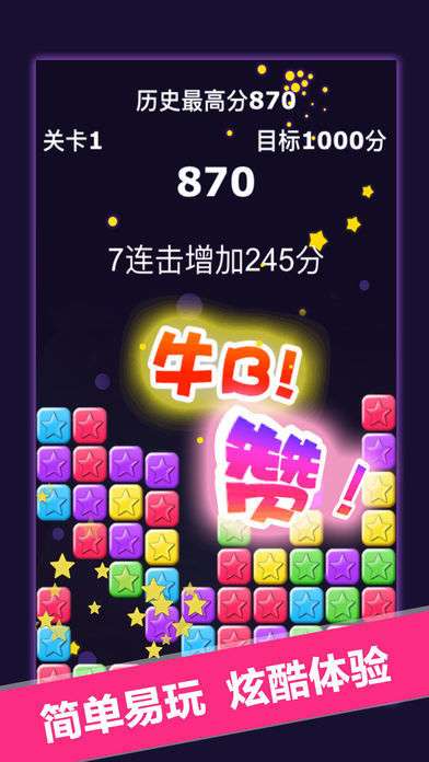 疯狂消星星图3