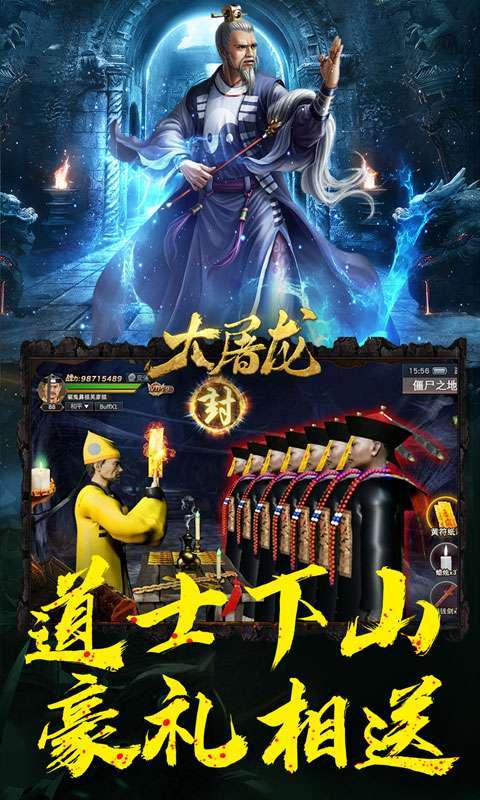 大屠龙（道士出山福运来）图4