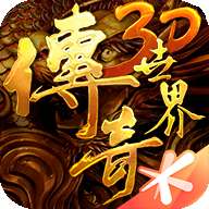 传奇世界手游元神版本
