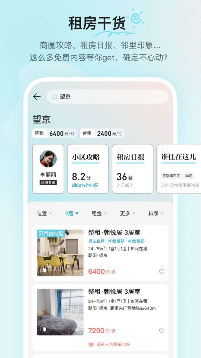 贝壳租房图2