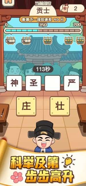 成语打江山红包版图2
