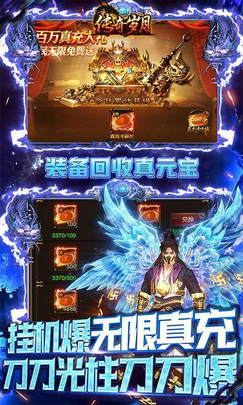 传奇岁月(GM送充指令)图5