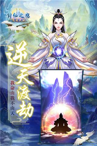 封仙之怒2023图2