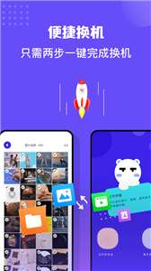 同步传输助手图2