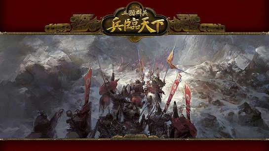 三国群英之兵临天下破解版图3