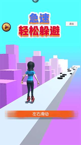 急速轻松躲避正版图1