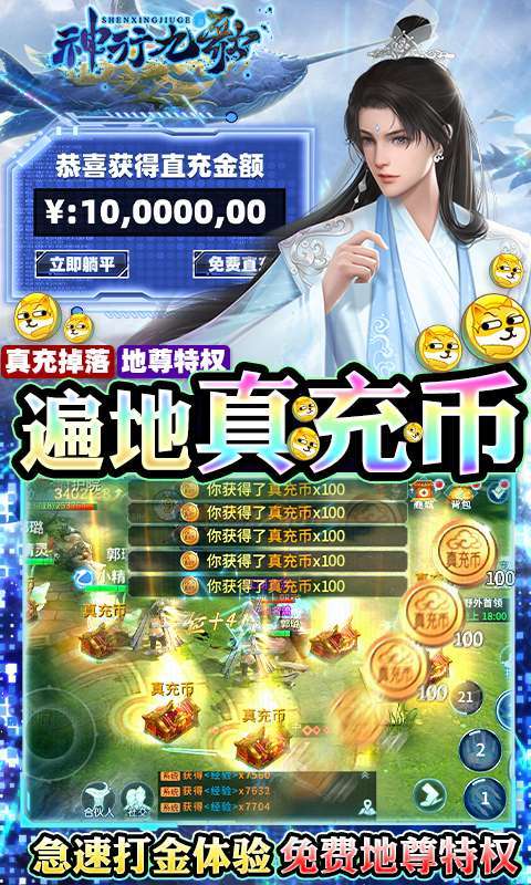 神行九歌-直充大富翁（删档内测）图5