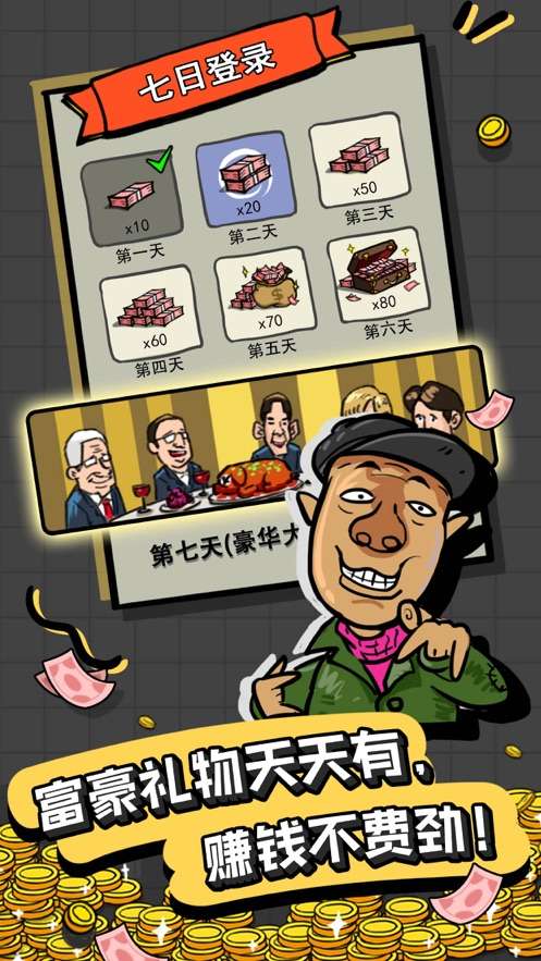 首富特烦恼微信版图3