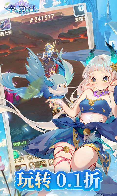 幸运草骑士(千抽0.1折)图5