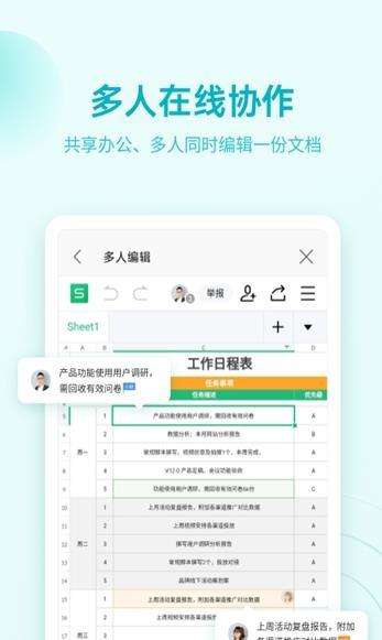 wpsoffice破解版吾爱破解图2