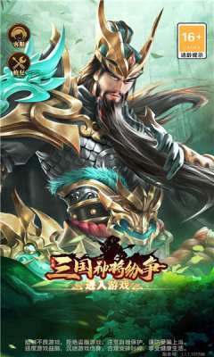三国神将纷争图1