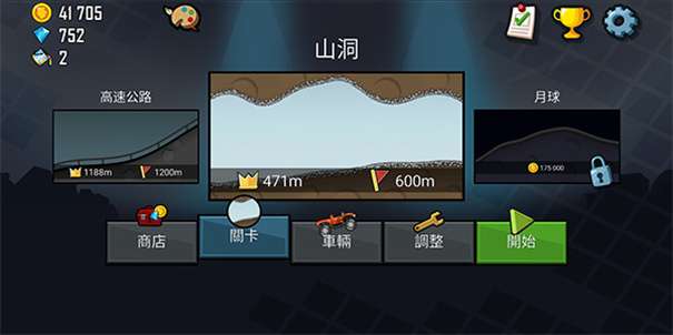 登山赛车原版图3