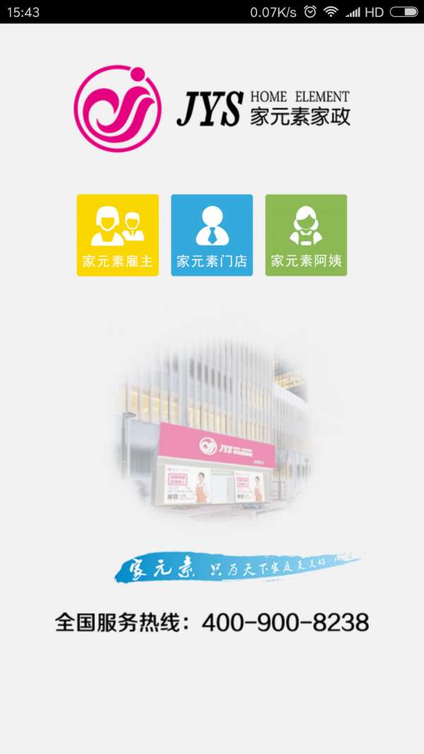 家元素家政手机版图2