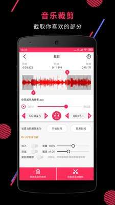 音频裁剪大师app图1