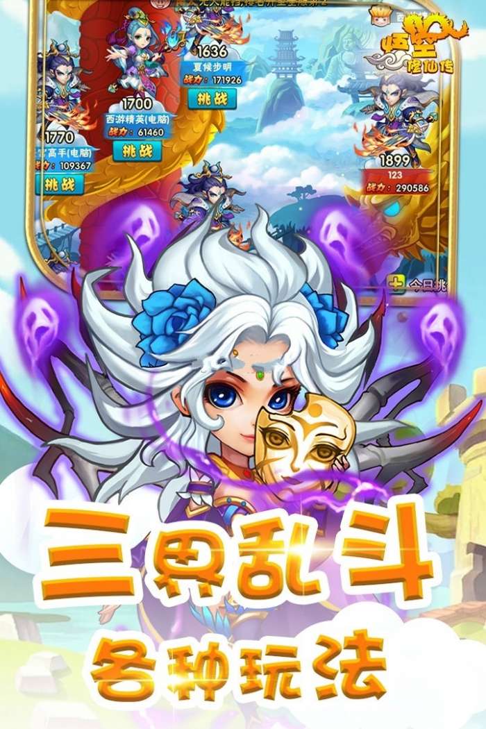 悟空修仙传手游图2