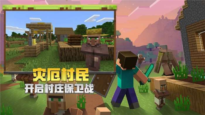 我的世界村庄保卫战图1