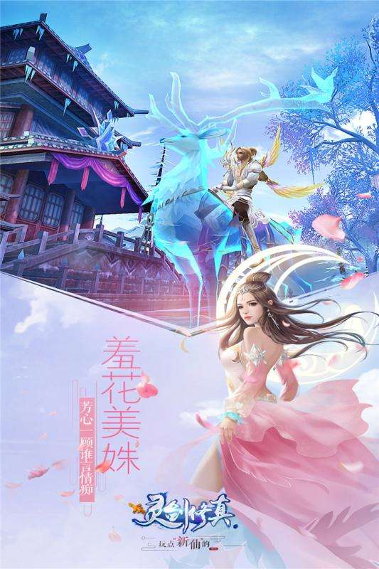 飘渺仙剑安卓版图1