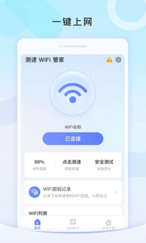 测速WiFi管家图2