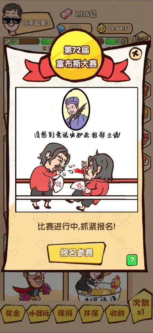 首富别嚣张图2