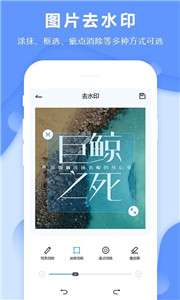 图片去水印工具图1