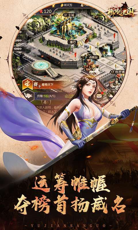 御剑三国（超爆福利版）图4