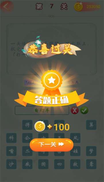 成语赚钱大师图3