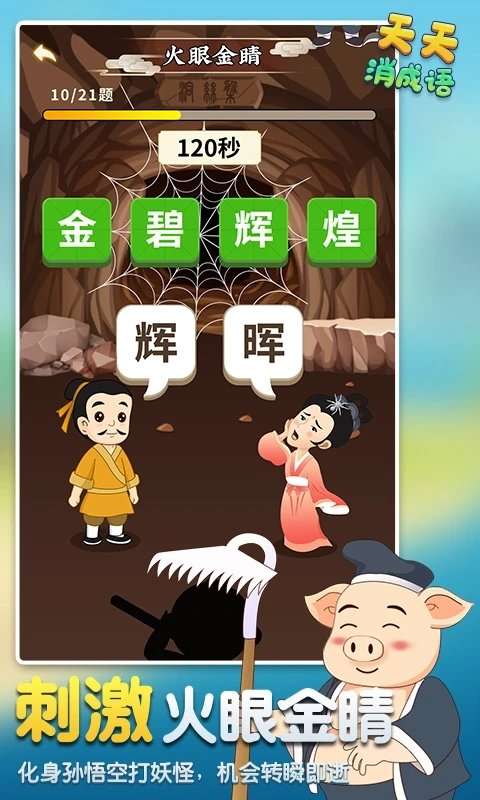 天天消成语图4