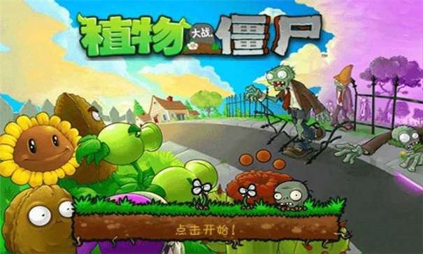 植物大战僵尸无限叠加版图3