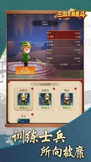 三国乱斗王者破解版图3