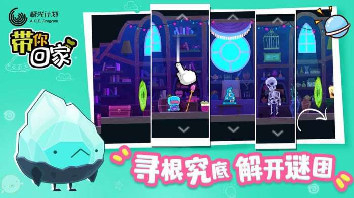 带你回家安卓版图3