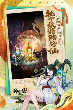 神仙道3最新版本图4
