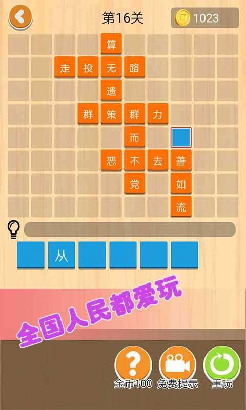天天猜成语图3